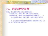 初中數(shù)學(xué)蘇科版八年級下冊第8章8、3頻率與概率（2）課件