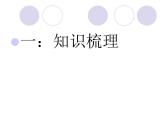 初中数学苏科版八年级下册第8章认识概率复习课件