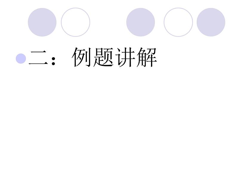 初中数学苏科版八年级下册第8章认识概率复习课件07