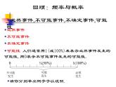 初中數(shù)學(xué)蘇科版八年級下冊第8章8、3頻率與概率（1）課件