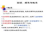 初中數(shù)學(xué)蘇科版八年級下冊第8章8、3頻率與概率（1）課件