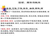 初中數(shù)學(xué)蘇科版八年級下冊第8章8、3頻率與概率（1）課件