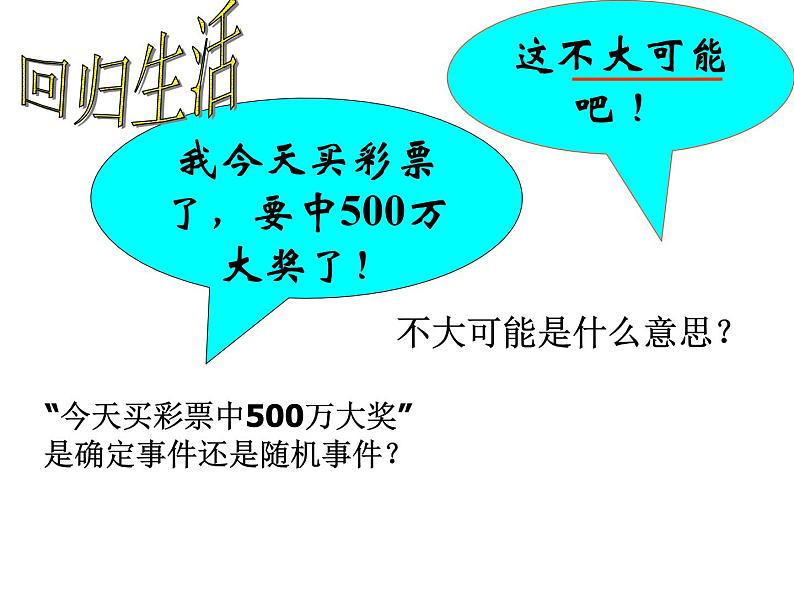 初中数学苏科版八年级下册第8章8、2可能性大小课件02