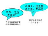 初中数学苏科版八年级下册第8章8、2可能性大小课件