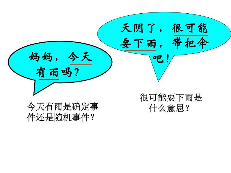 初中数学苏科版八年级下册第8章8、2可能性大小课件03