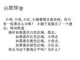初中数学苏科版八年级下册第8章8、2可能性大小课件