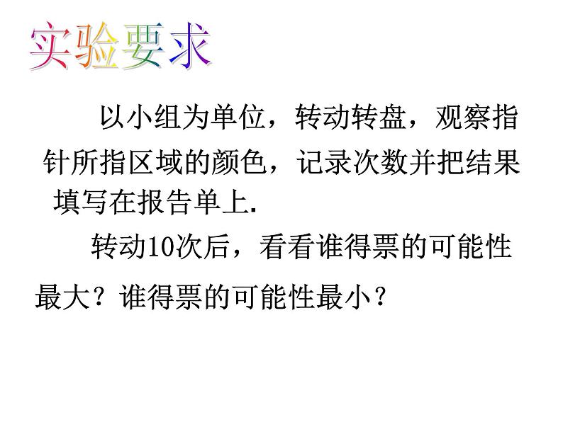 初中数学苏科版八年级下册第8章8、2可能性大小课件06