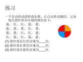 初中數(shù)學(xué)蘇科版八年級下冊第7章7.3頻數(shù)與頻率 課件