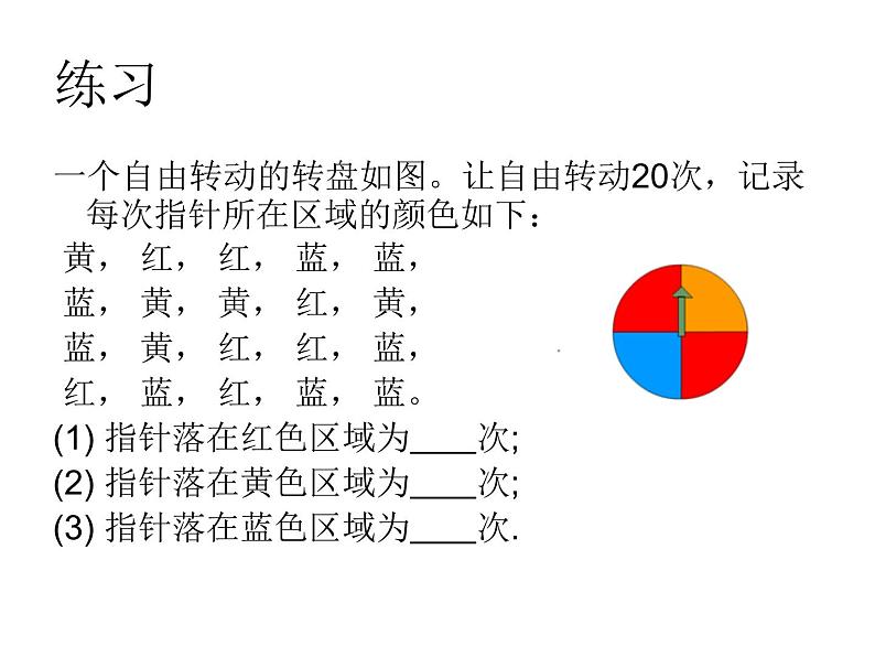 初中数学苏科版八年级下册第7章7.3频数与频率 课件03