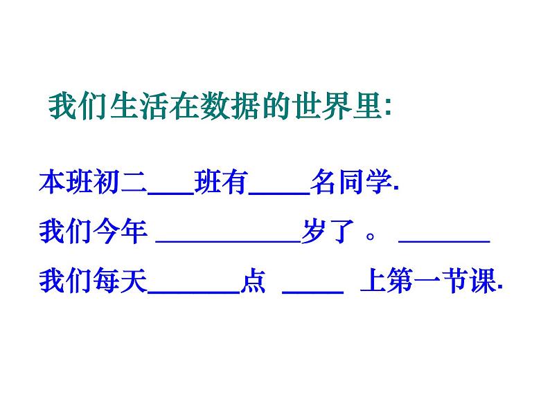 初中数学苏科版八年级下册第7章7.1普查与抽样调查 课件01