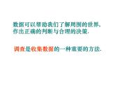 初中數(shù)學(xué)蘇科版八年級下冊第7章7.1普查與抽樣調(diào)查 課件