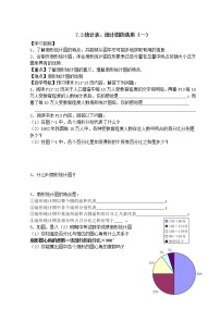 初中数学苏科版八年级下册7.2 统计表、统计图的选用教学设计及反思