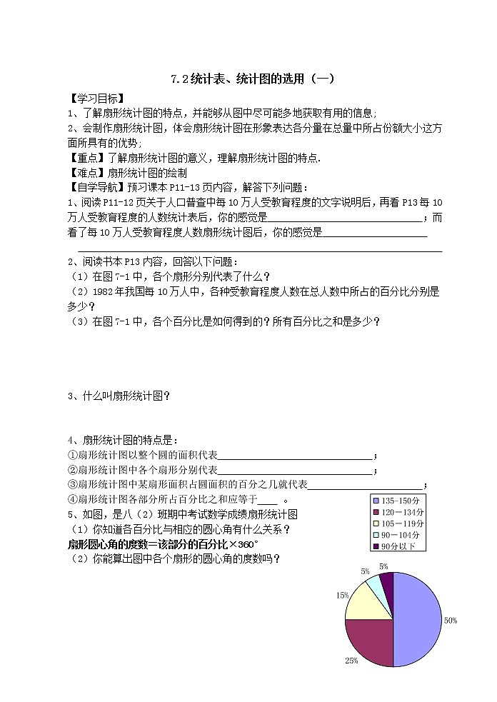 初中数学苏科版八年级下册第7章7.2统计表、统计图的选用（一）教案01