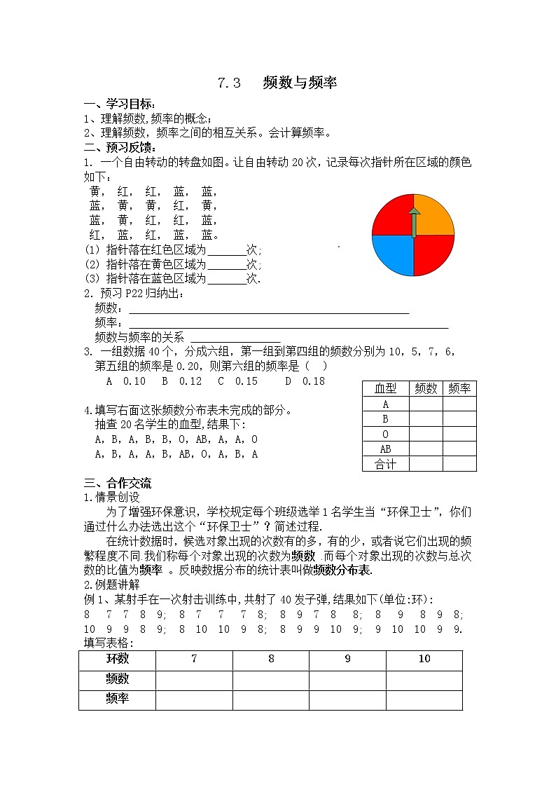 初中数学苏科版八年级下册第7章7.3频数与频率教案01