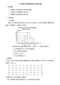 初中数学苏科版八年级下册第7章 数据的收集、整理、描述7.4 频数分布表和频数分布直方图教案