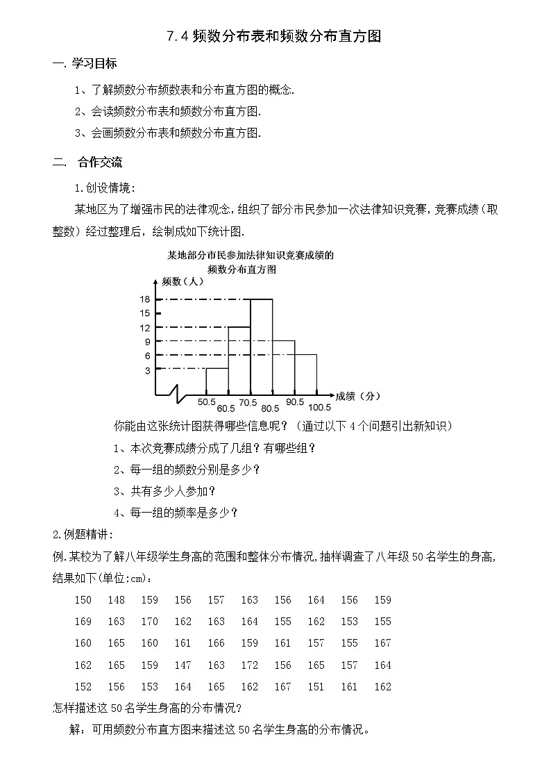 初中数学苏科版八年级下册第7章7.4频数分布教案01