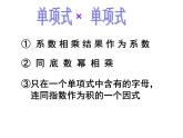 初中數(shù)學(xué)蘇科版七年級下冊第9章整式乘法與因式分解9.1單項式乘單項式課件