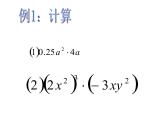 初中數(shù)學(xué)蘇科版七年級下冊第9章整式乘法與因式分解9.1單項式乘單項式課件
