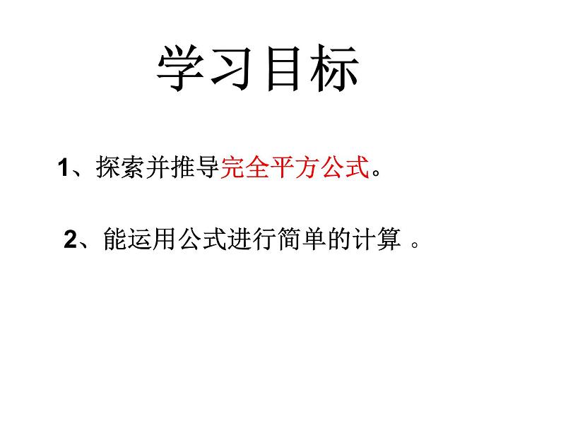 9初中数学苏科版七年级下册第9章整式乘法与因式分解.4乘法公式（1）课件02