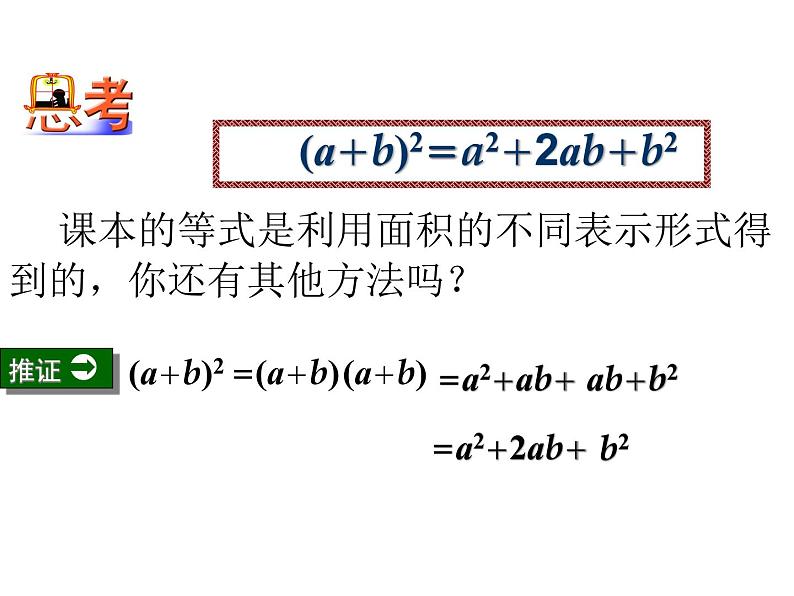 9初中数学苏科版七年级下册第9章整式乘法与因式分解.4乘法公式（1）课件03