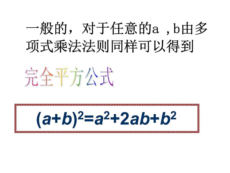 9初中数学苏科版七年级下册第9章整式乘法与因式分解.4乘法公式（1）课件04