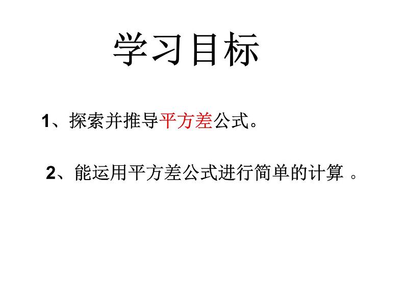 初中数学苏科版七年级下册第9章整式乘法与因式分解9.4乘法公式（2）课件02