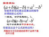 初中数学苏科版七年级下册第9章整式乘法与因式分解9.4乘法公式（2）课件