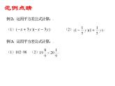 初中数学苏科版七年级下册第9章整式乘法与因式分解9.4乘法公式（2）课件