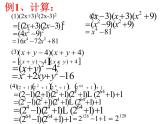 初中数学苏科版七年级下册第9章整式乘法与因式分解9.4乘法公式（3）课件