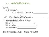 初中数学苏科版七年级下册第9章整式乘法与因式分解9.5  多项式的因式分解（2）课件