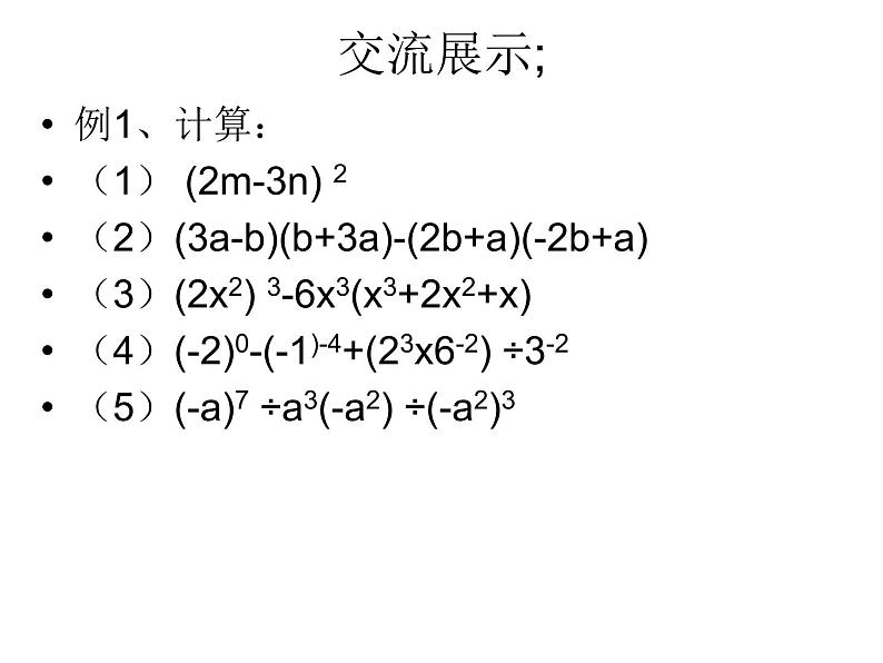 初中数学苏科版七年级下册第9章整式乘法与因式分解9.5小结与思考课件03