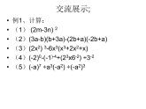 初中数学苏科版七年级下册第9章整式乘法与因式分解9.5小结与思考课件