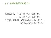 初中数学苏科版七年级下册第9章整式乘法与因式分解9.5  多项式的因式分解（3）课件
