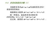 初中数学苏科版七年级下册第9章整式乘法与因式分解9.5  多项式的因式分解（1）课件
