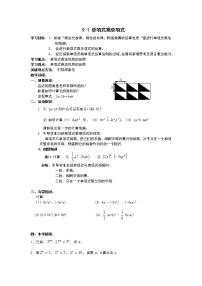 苏科版七年级下册9.1 单项式乘单项式教案