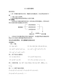 初中数学苏科版七年级下册第9章 从面积到乘法公式综合与测试教学设计