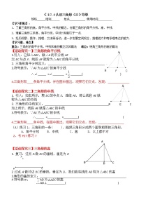 数学七年级下册7.4 认识三角形教学设计