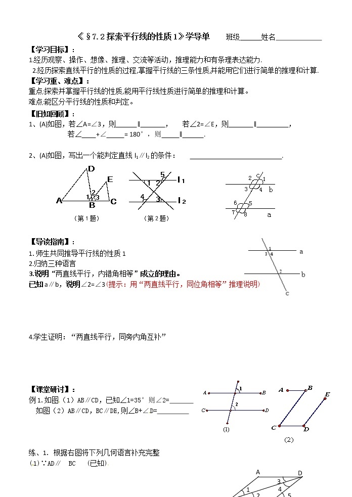 初中数学苏科版七年级下册第7章平面图形的认识（二）教案：§7.2探索平行线的性质(1)01