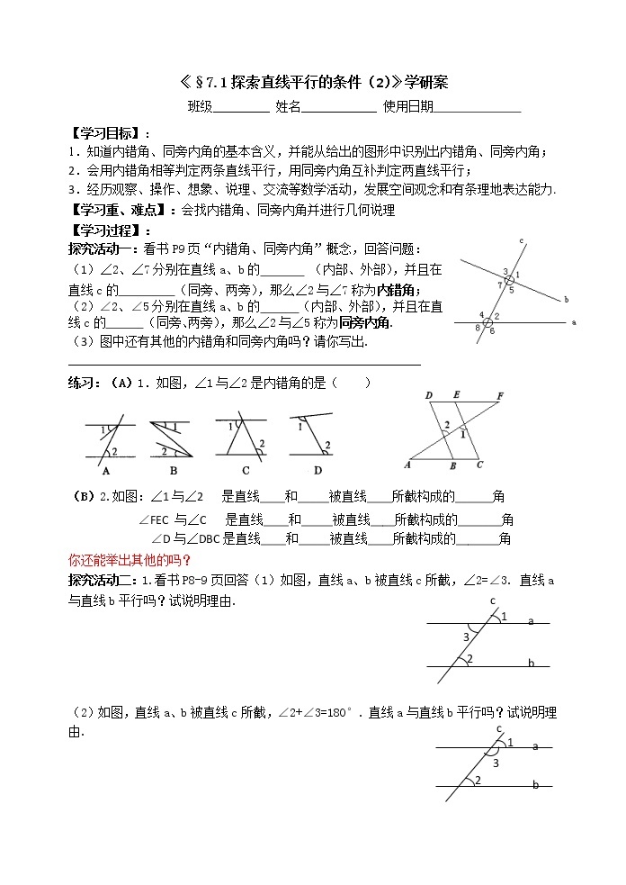 初中数学苏科版七年级下册第7章平面图形的认识（二）教案：§7.1探索直线平行的条件（2）01