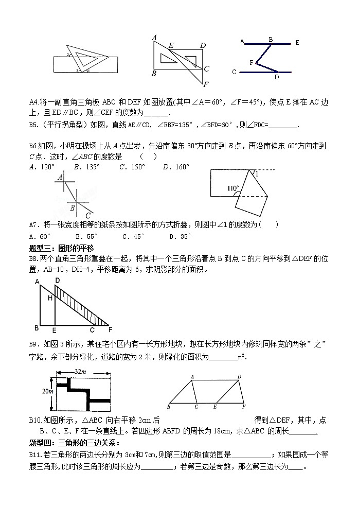 初中数学苏科版七年级下册第7章平面图形的认识（二）教案：第7章 平面图形的认识复习第2页