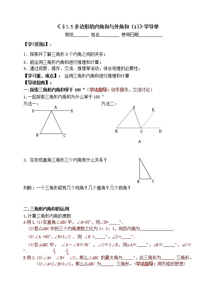 初中数学苏科版七年级下册第7章平面图形的认识（二）教案：7.5多边形的内角和与外角和（1）第1页
