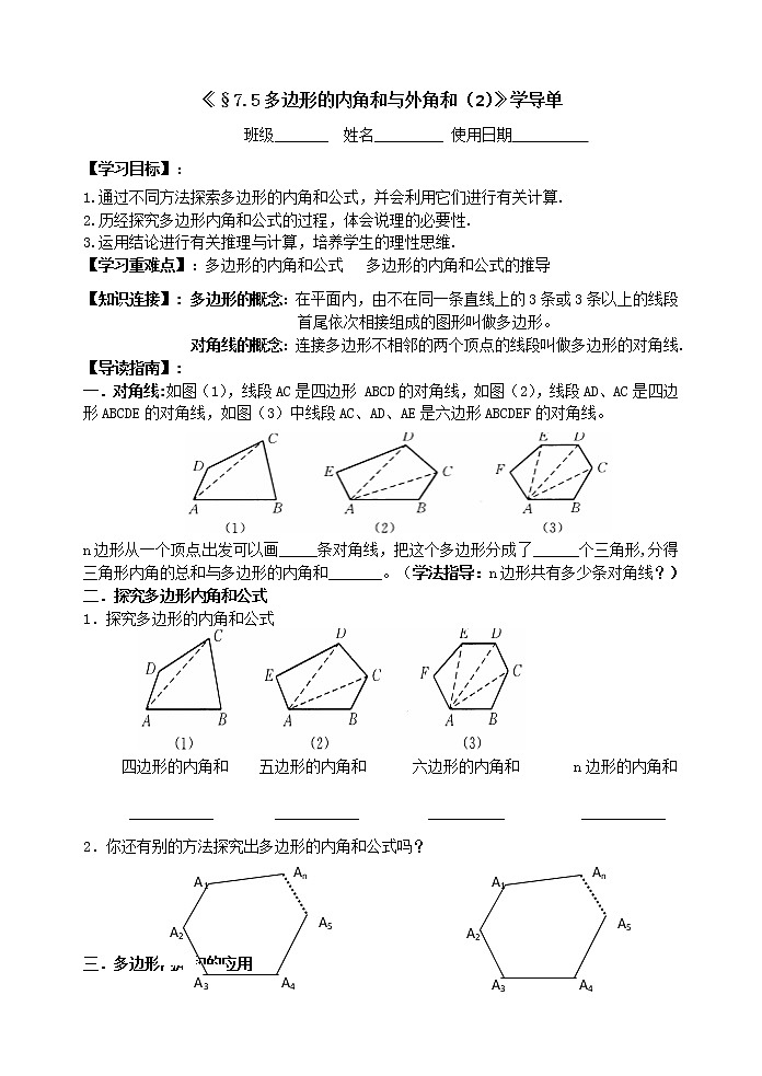 初中数学苏科版七年级下册第7章平面图形的认识（二）教案：7.5多边形的内角和与外角和（2）第1页