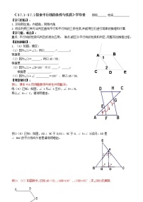 苏科版七年级下册7.2 探索平行线的性质教案设计