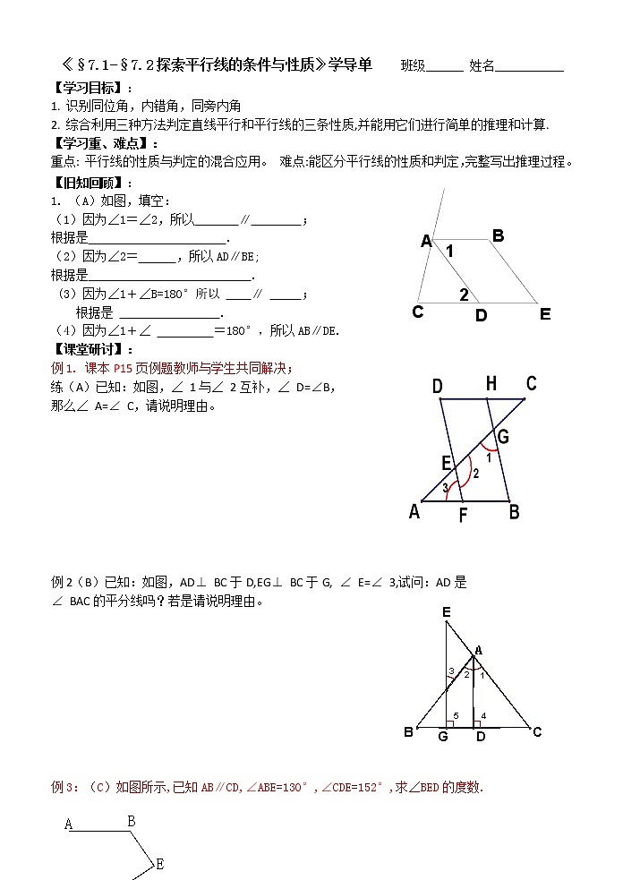 初中数学苏科版七年级下册第7章平面图形的认识（二）教案：§7.2探索平行线的性质(2)01