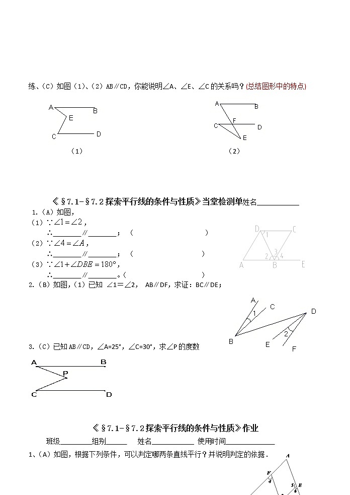 初中数学苏科版七年级下册第7章平面图形的认识（二）教案：§7.2探索平行线的性质(2)02