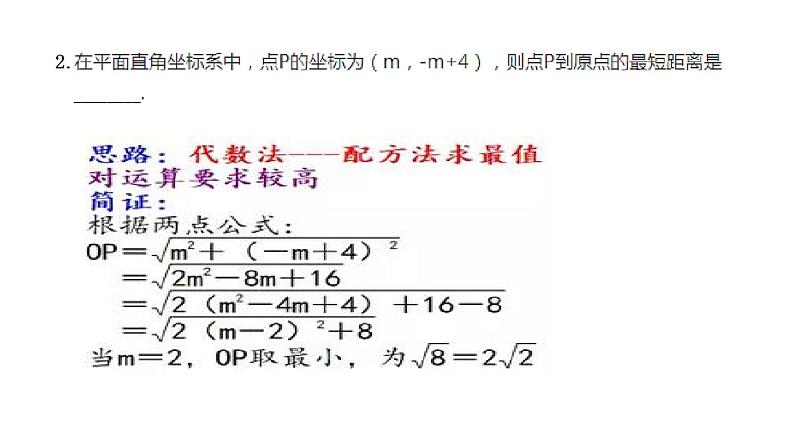 中考数学最值问题讲座课件08