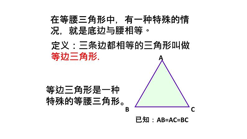 八年级上数学课件- 13-3-2 等边三角形  课件（共25张PPT）_人教新课标04