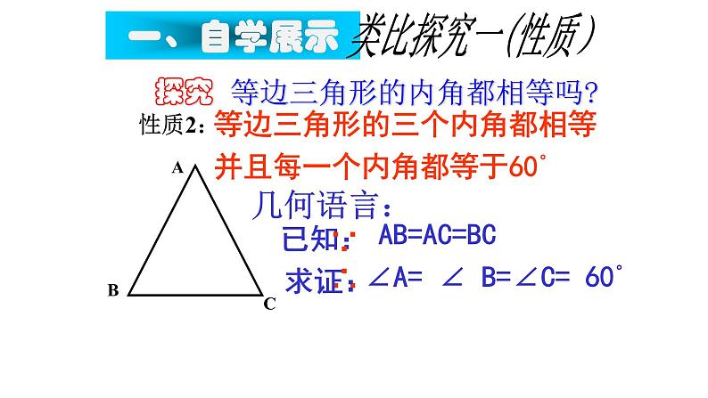 八年级上数学课件- 13-3-2 等边三角形  课件（共26张PPT）_人教新课标第3页