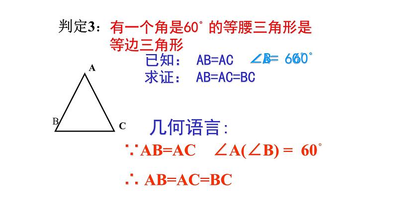 八年级上数学课件- 13-3-2 等边三角形  课件（共26张PPT）_人教新课标第6页