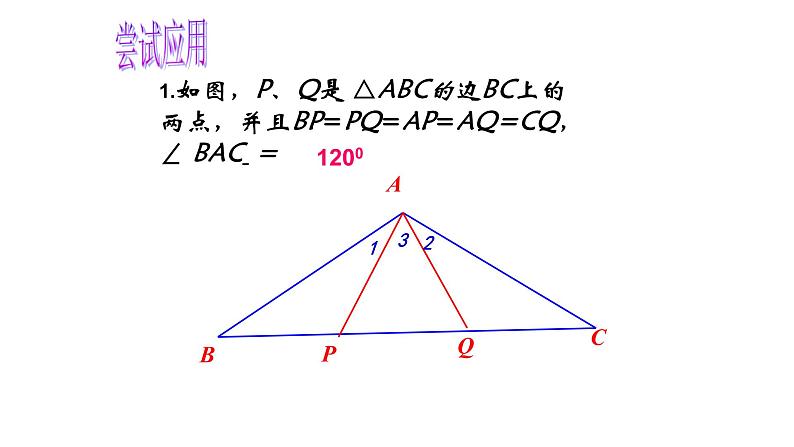 八年级上数学课件- 13-3-2 等边三角形  课件（共26张PPT）_人教新课标第8页